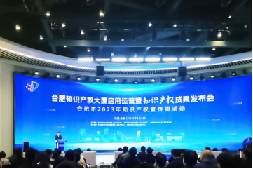 銳凌計(jì)量受邀參加合肥2023年知識產(chǎn)權(quán)宣傳活動(dòng)