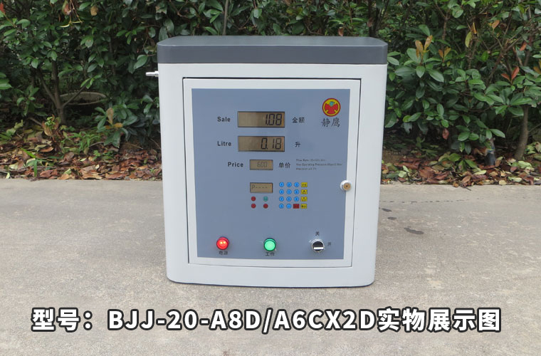 靜鷹大流量12v/24v/220v/電子式加油機(jī)(型號：BJJ-20-A8D/A6CX2D)